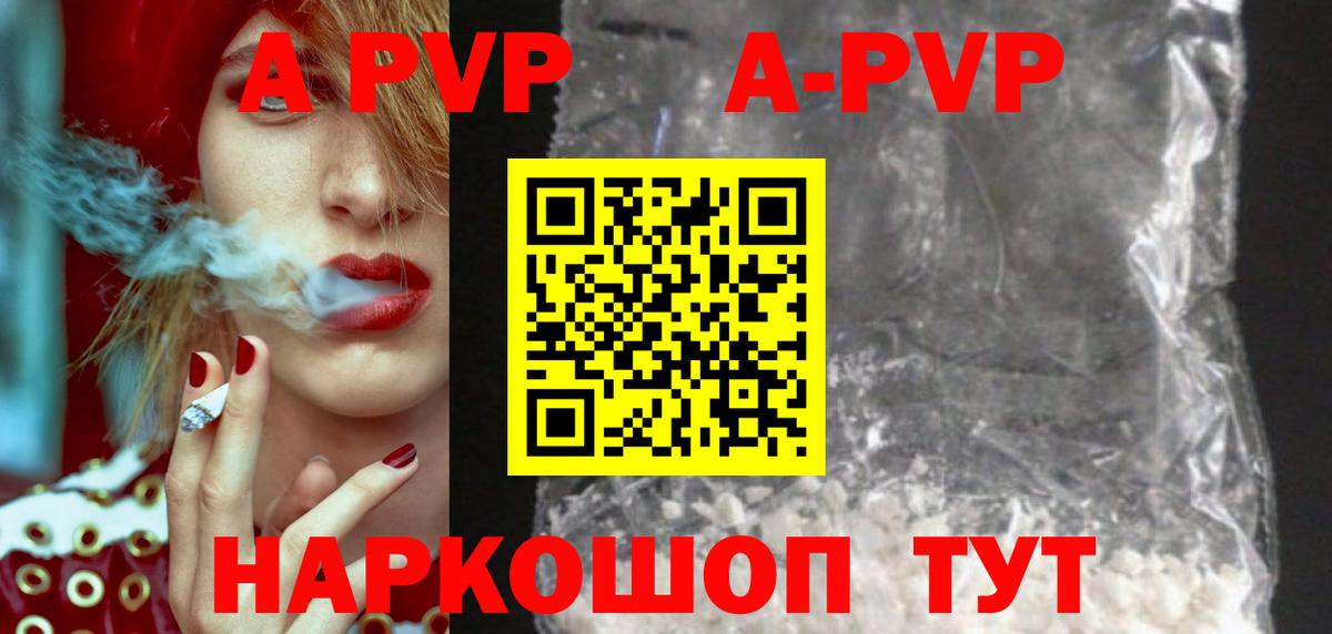 A-PVP СК  A PVP  Усинск  что такое   А ПВП мука  А ПВП Соль  Вход с VPN 