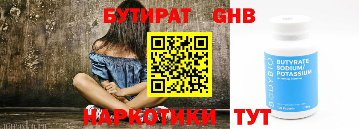 БУТИРАТ BDO 33%  Вход с VPN  Усинск 