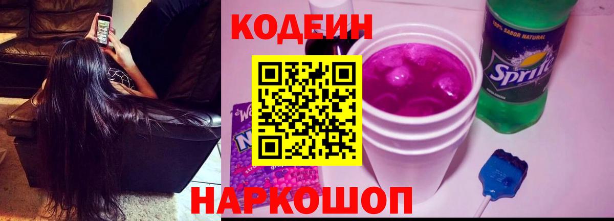 Кодеиновый сироп Lean Purple Drank  Вход с VPN  Кодеиновый сироп Lean напиток Lean (лин)  Усинск 