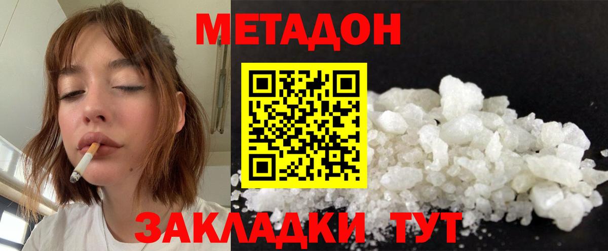 Метадон methadone Усинск